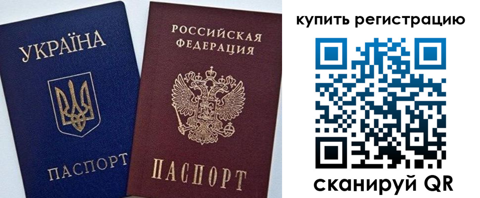 прописка законно в Рошале