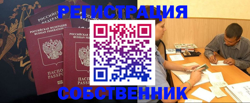 прописка поиск в Рошале