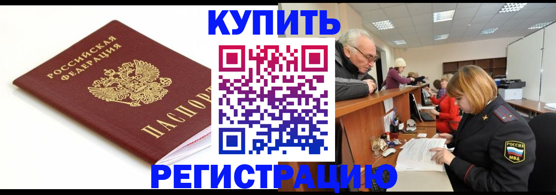 прописка в квартире в Рошале