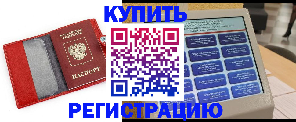 прописка для школы в Рошале