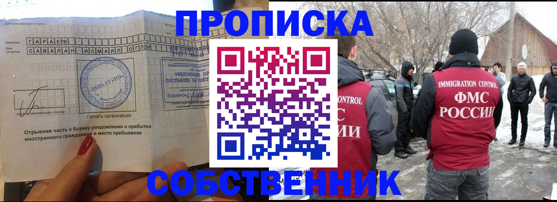 прописка для работы в Рошале