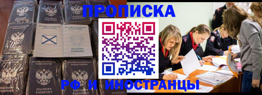 временная регистрация 2025 в Рошале